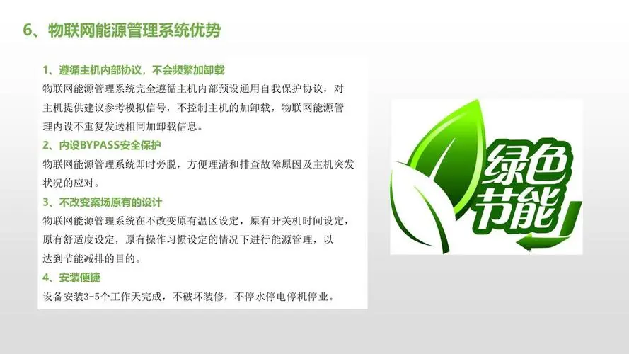 谈球吧电力节能改造方案